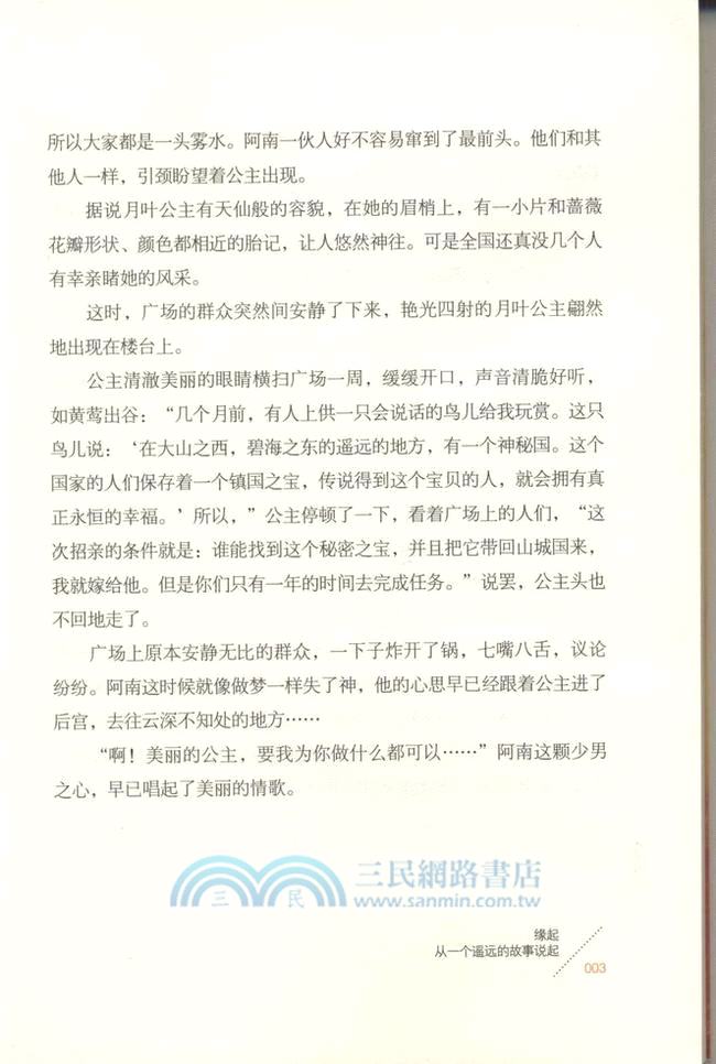 遇見心想事成的自己（簡體書）