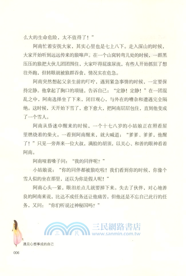 遇見心想事成的自己（簡體書）