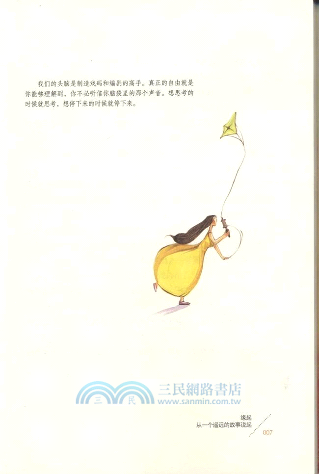 遇見心想事成的自己（簡體書）