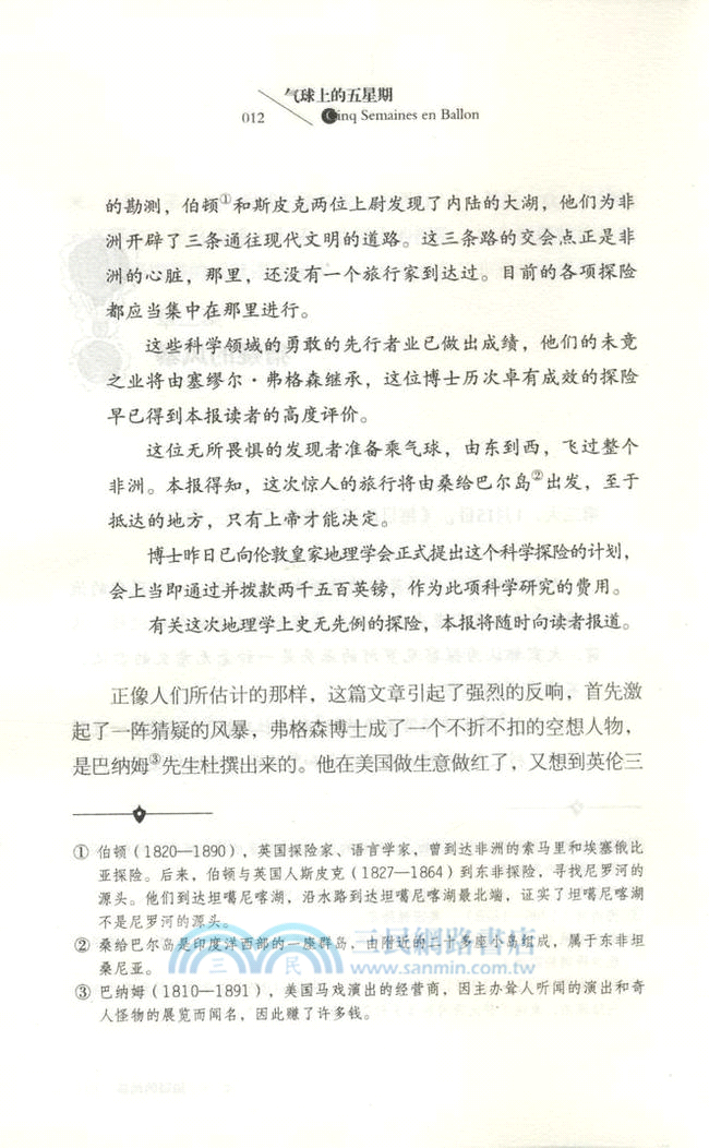 氣球上的五星期(權威全譯插圖典藏版)（簡體書）