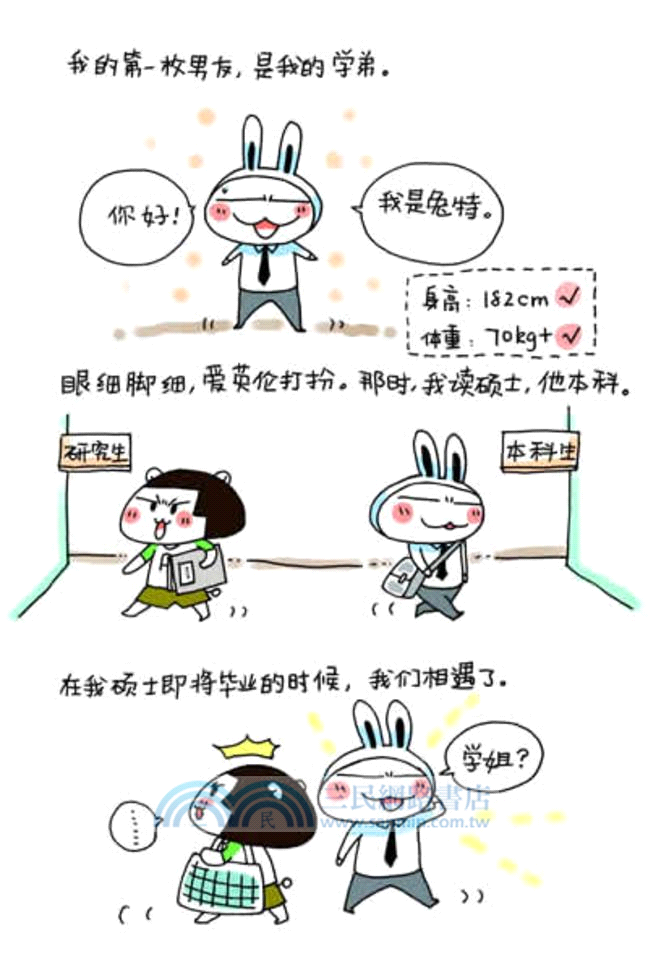 我勒個去，分手（簡體書）