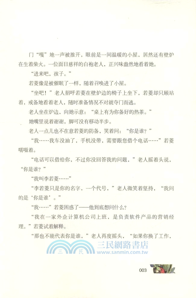 遇見未知的自己：都市身心靈修行課（簡體書）