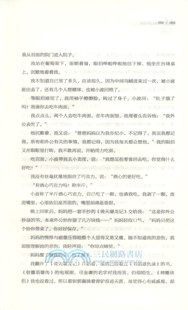 那些回不去的年少時光‧上(新版)（簡體書）