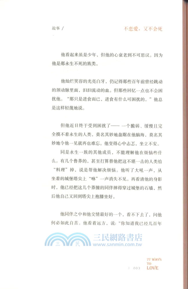 愛了就會活過來：蔡康永的77篇輕句子和甜故事（簡體書）