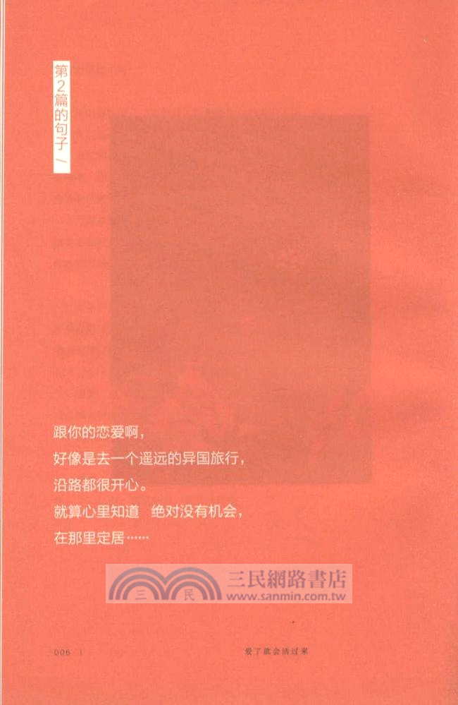 愛了就會活過來：蔡康永的77篇輕句子和甜故事（簡體書）