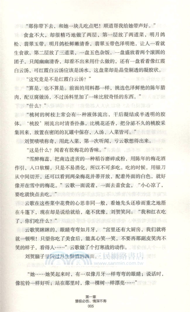 雲中歌3：憶流年（簡體書）