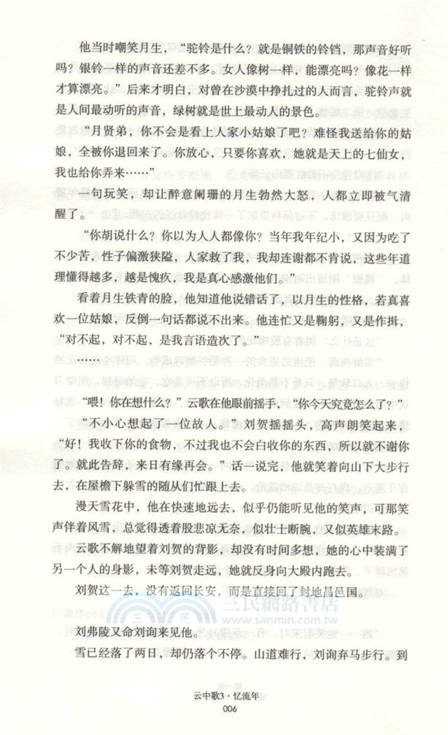 雲中歌3：憶流年（簡體書）