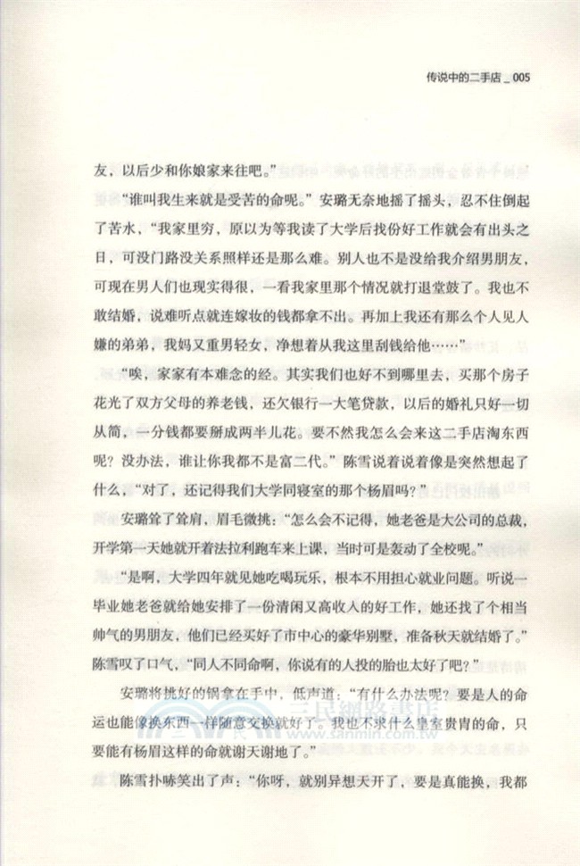 尋找前世之旅之所羅門封印（簡體書）