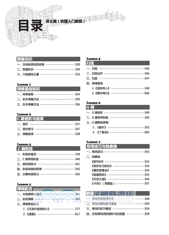 最易上手：吉他彈唱超精選(講義版)（簡體書）