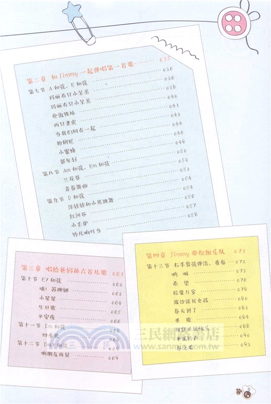 小熊少兒民謠吉他彈唱教程(入門版)（簡體書）