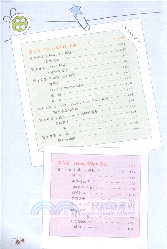 小熊少兒民謠吉他彈唱教程(入門版)（簡體書）