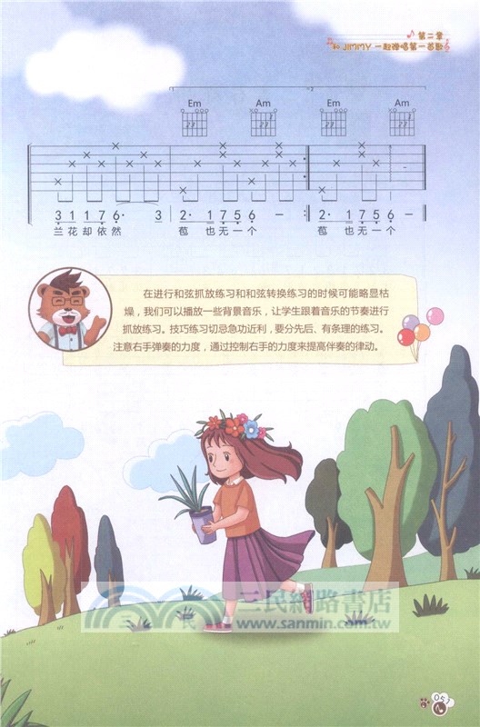 小熊少兒民謠吉他彈唱教程(入門版)（簡體書）