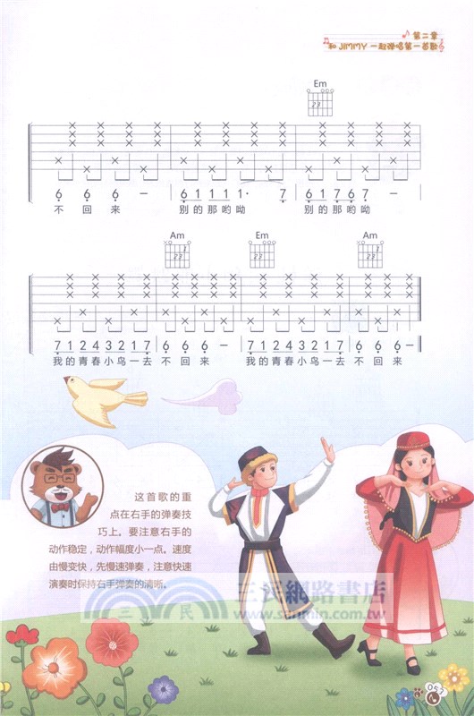 小熊少兒民謠吉他彈唱教程(入門版)（簡體書）