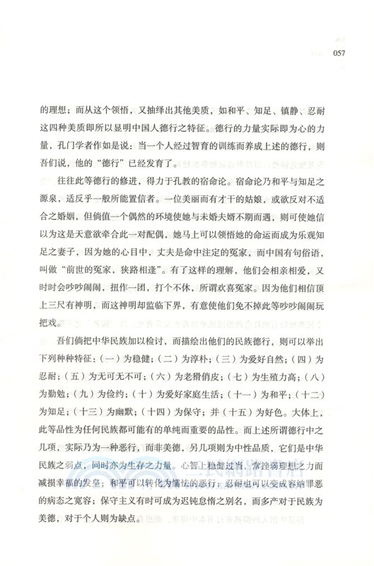 吾國與吾民(全二冊)（簡體書）