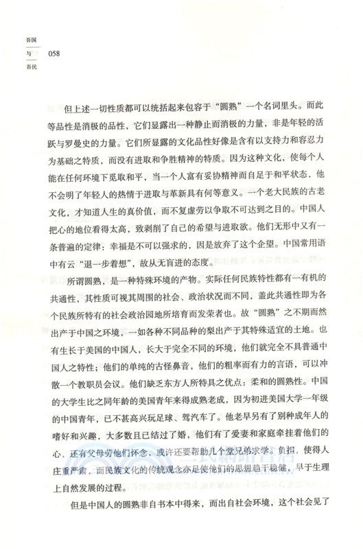 吾國與吾民(全二冊)（簡體書）