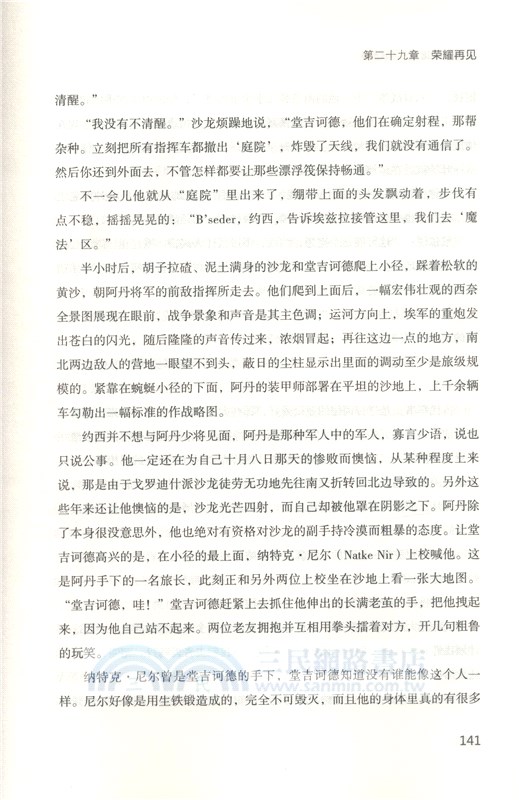 以色列的誕生：榮耀(2)1973-第四、五次中東戰爭與以色列和平之路（簡體書）