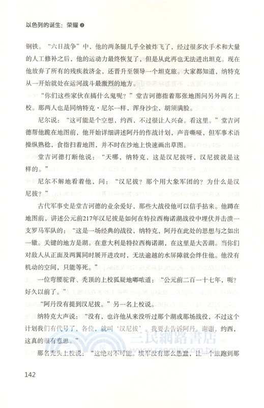 以色列的誕生：榮耀(2)1973-第四、五次中東戰爭與以色列和平之路（簡體書）