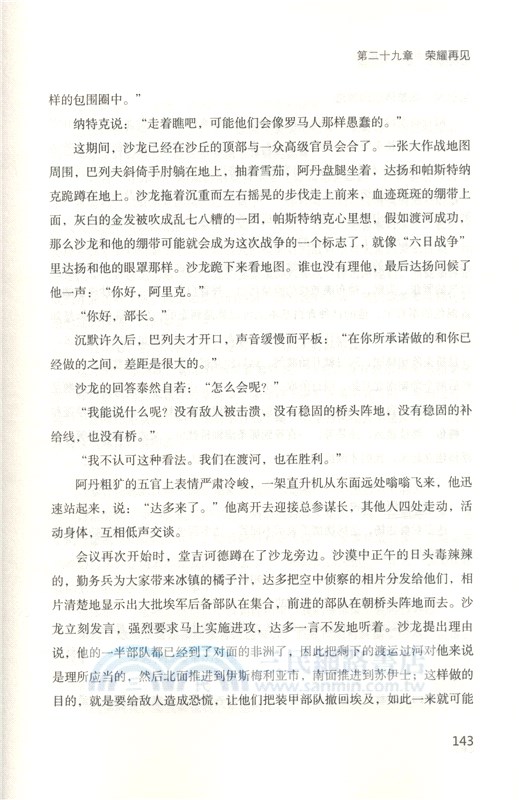 以色列的誕生：榮耀(2)1973-第四、五次中東戰爭與以色列和平之路（簡體書）