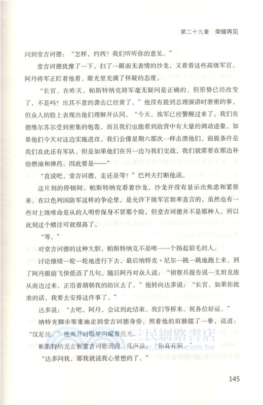 以色列的誕生：榮耀(2)1973-第四、五次中東戰爭與以色列和平之路（簡體書）