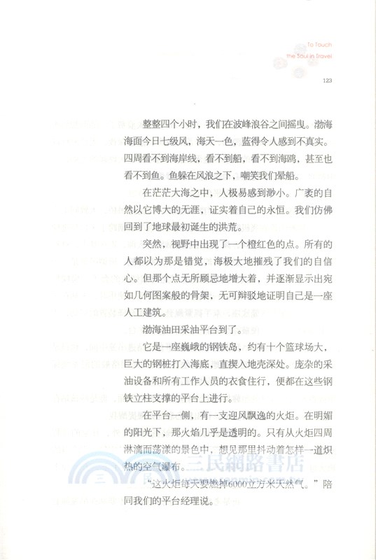 人生終要有一場觸及靈魂的旅行(白金紀念版)（簡體書）