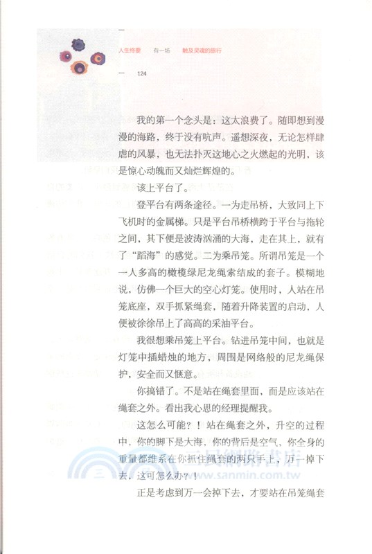 人生終要有一場觸及靈魂的旅行(白金紀念版)（簡體書）