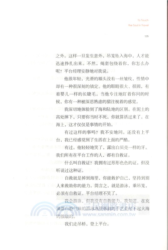 人生終要有一場觸及靈魂的旅行(白金紀念版)（簡體書）