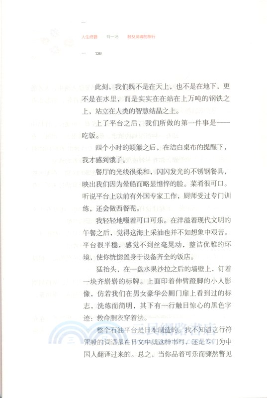 人生終要有一場觸及靈魂的旅行(白金紀念版)（簡體書）