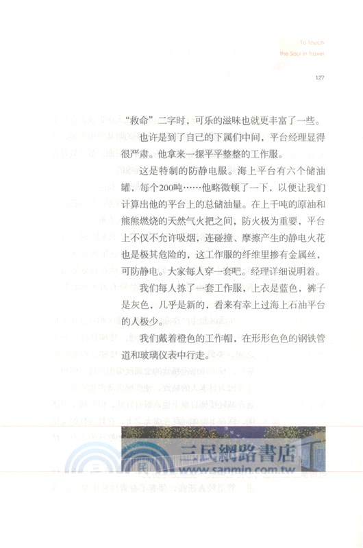 人生終要有一場觸及靈魂的旅行(白金紀念版)（簡體書）