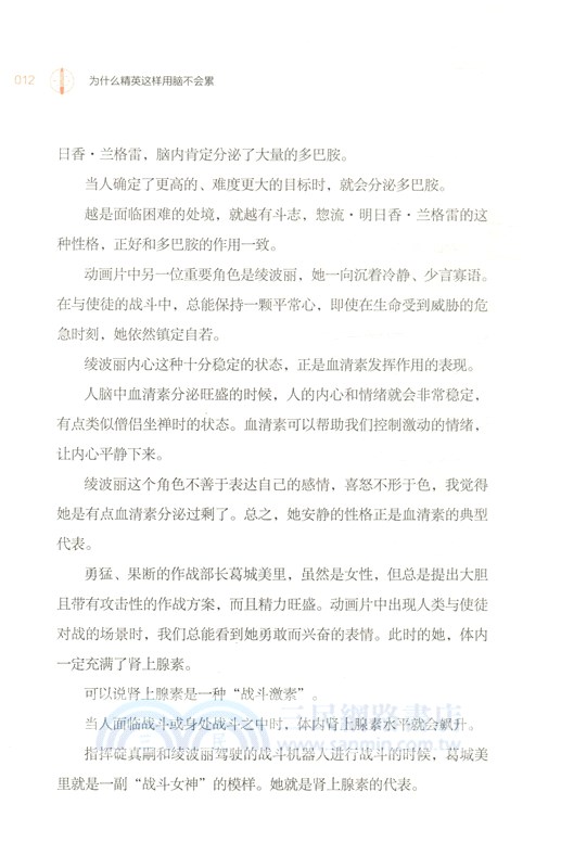 為什麼精英這樣用腦不會累（簡體書）