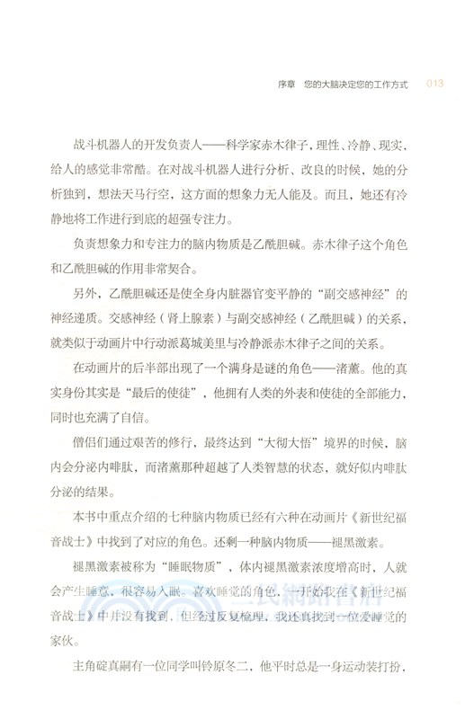 為什麼精英這樣用腦不會累（簡體書）