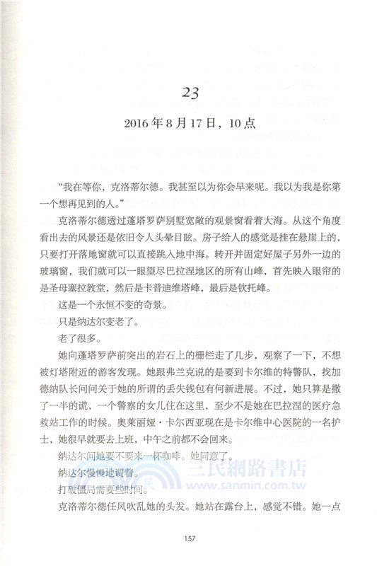 時間殺手（簡體書）