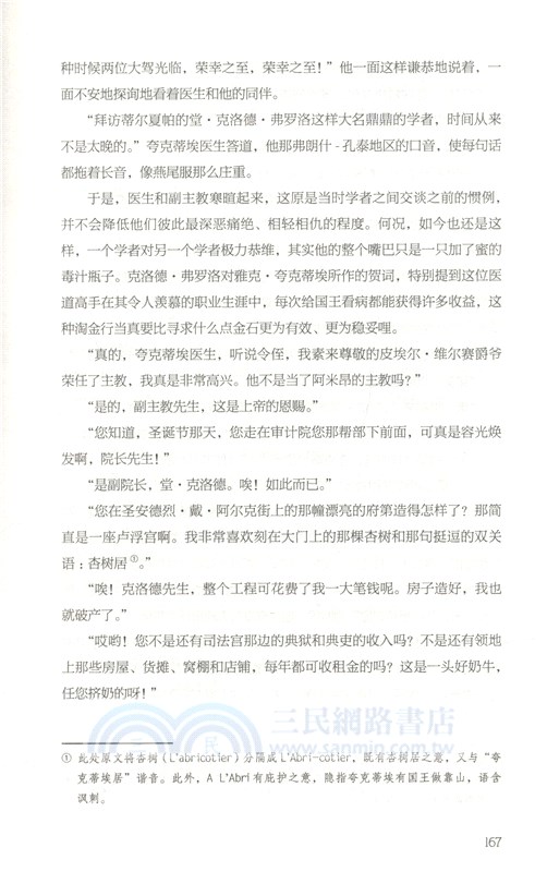 巴黎聖母院2018（簡體書）