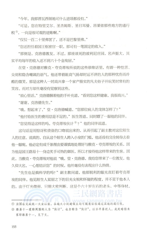 巴黎聖母院2018（簡體書）