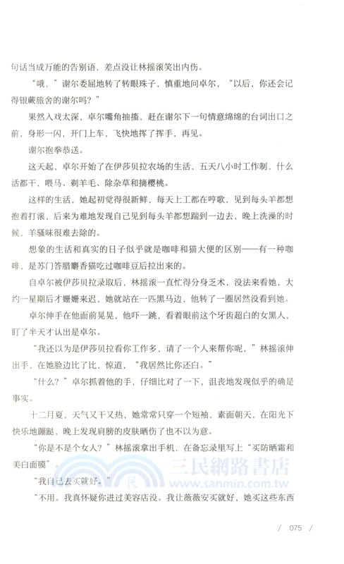 我在新西蘭等你（簡體書）