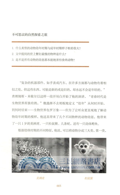 11次奇妙自然探索之旅（簡體書）