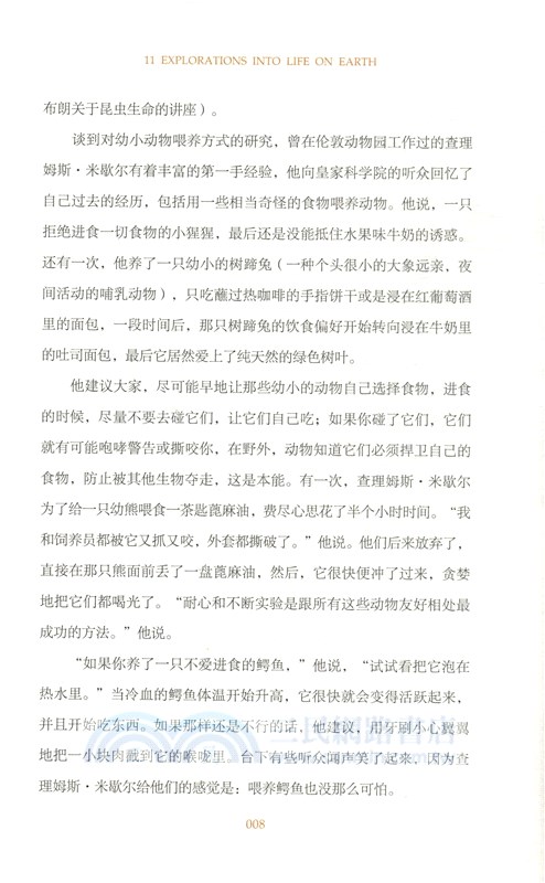 11次奇妙自然探索之旅（簡體書）