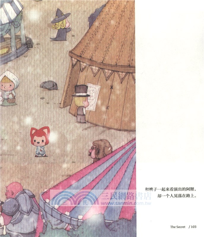 阿狸尾巴（簡體書）