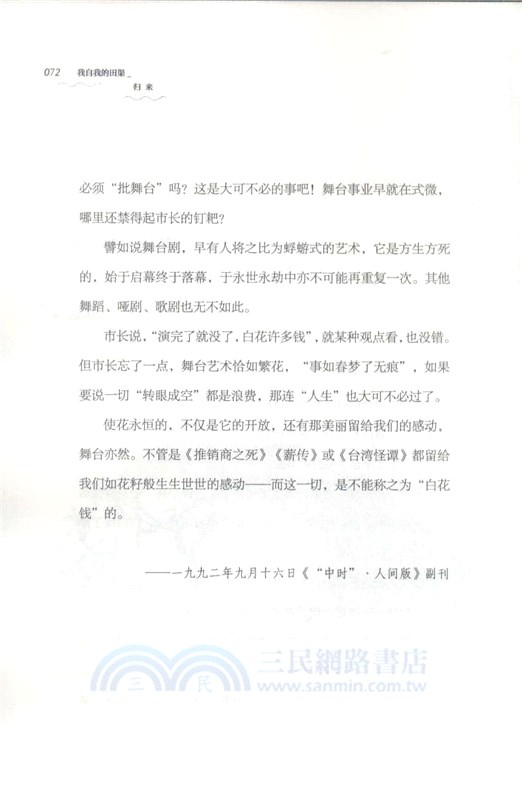 我自我的田渠歸來（簡體書）