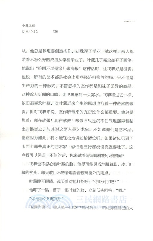 人間失格2018（簡體書）