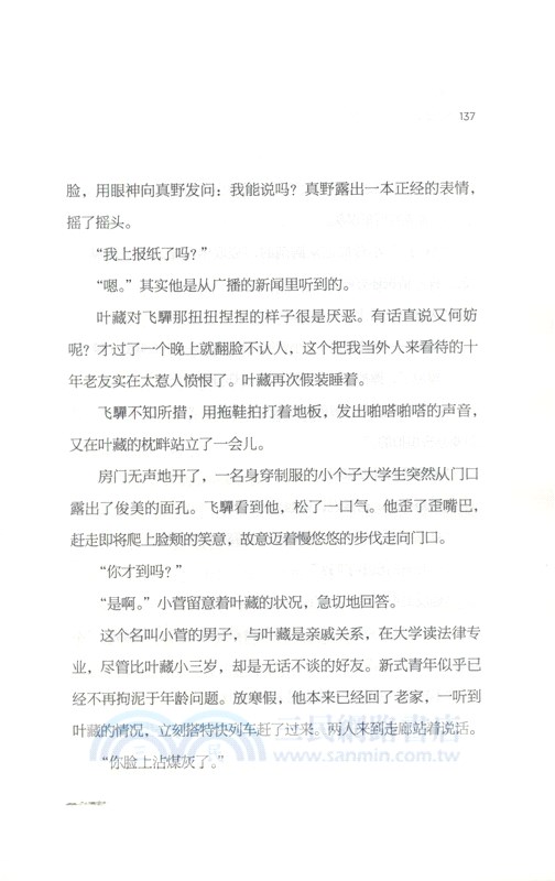 人間失格2018（簡體書）