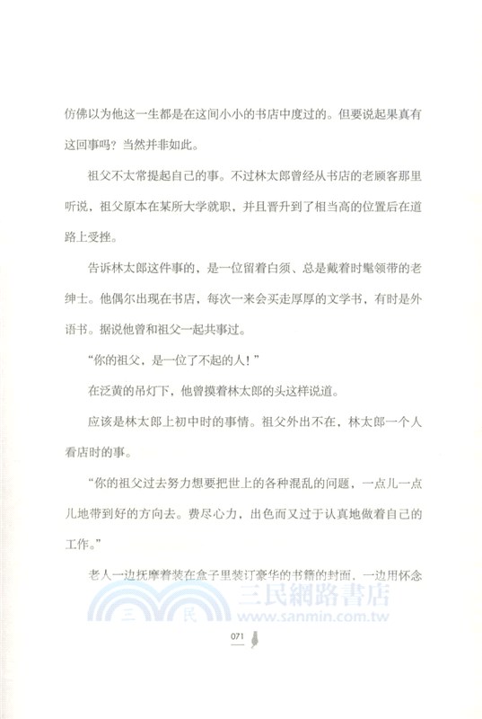 想要守護書的貓（簡體書）