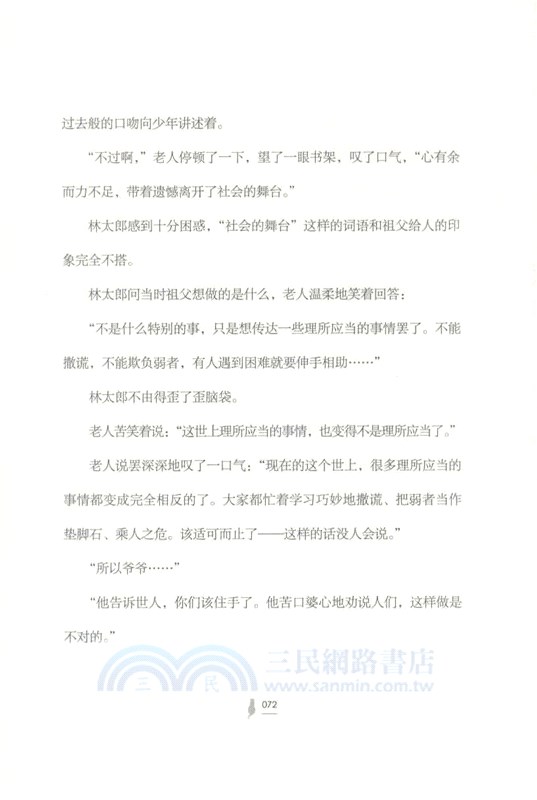 想要守護書的貓（簡體書）