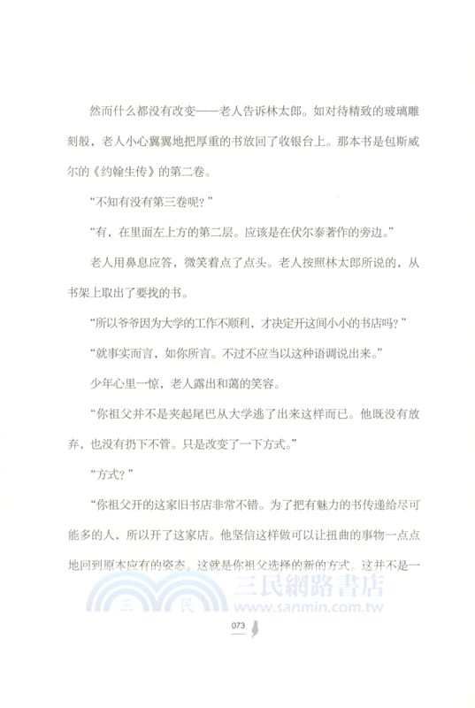 想要守護書的貓（簡體書）