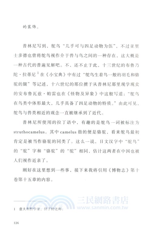奇想博物志：我的普林尼（簡體書）