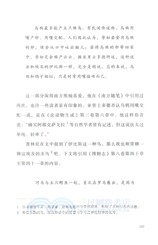 奇想博物志：我的普林尼（簡體書）