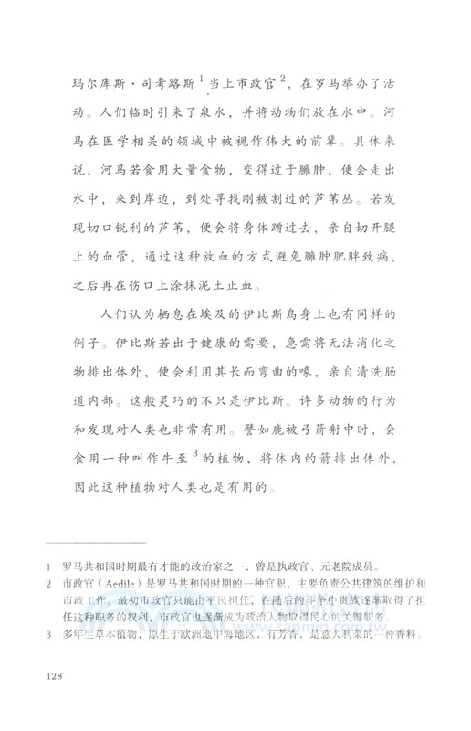 奇想博物志：我的普林尼（簡體書）