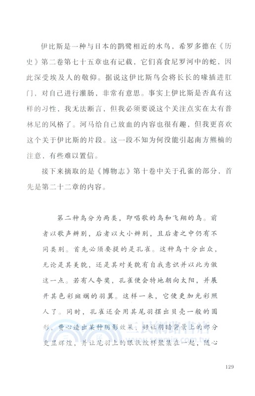 奇想博物志：我的普林尼（簡體書）