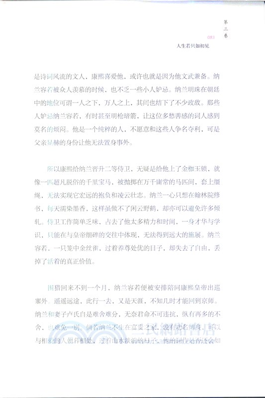西風多少恨‧吹不散眉彎：納蘭容若詞傳（簡體書）