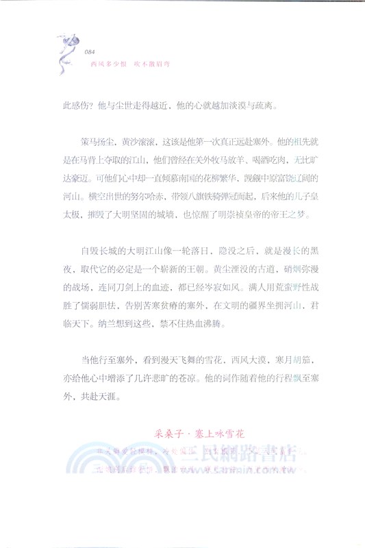西風多少恨‧吹不散眉彎：納蘭容若詞傳（簡體書）