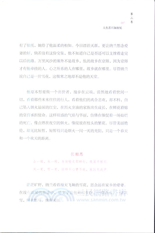 西風多少恨‧吹不散眉彎：納蘭容若詞傳（簡體書）